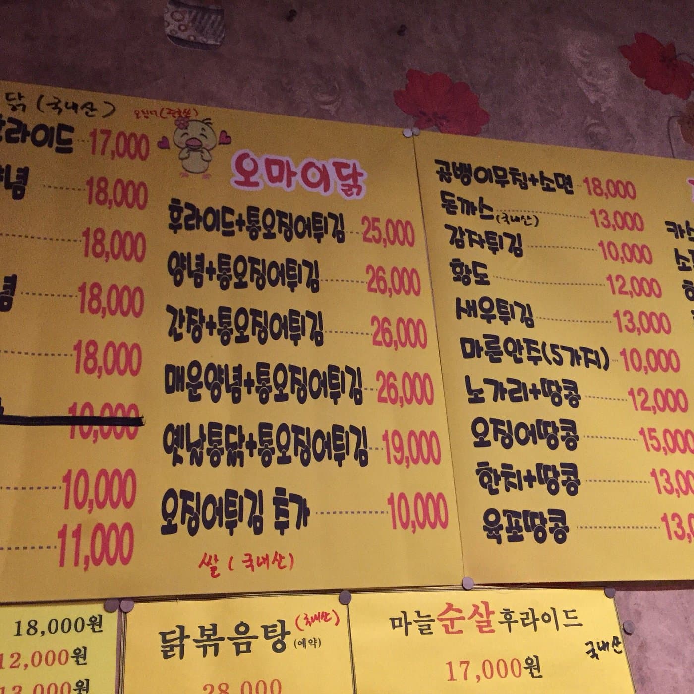 원조마늘통닭집 본점